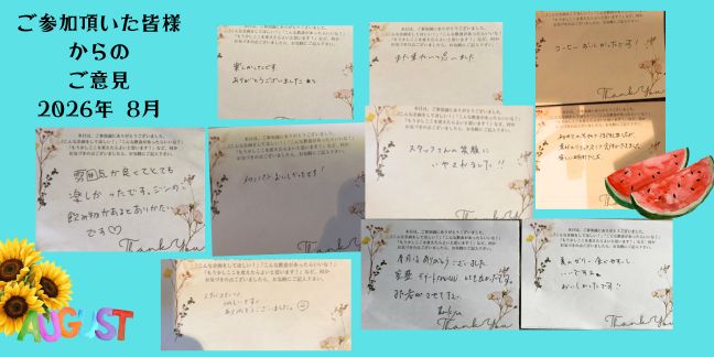 パーティーレポート＆参加者の声画像