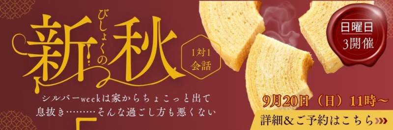 【Les annees folles Sweets set☆44～62歳既婚者限定】cafe setと一緒に楽しもうのパーティー詳細はこちら