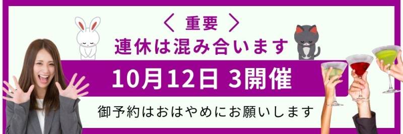【KANPAI or Cafeset PARTY】アラフィフ限定～自分時間を大切に～のパーティー詳細はこちら