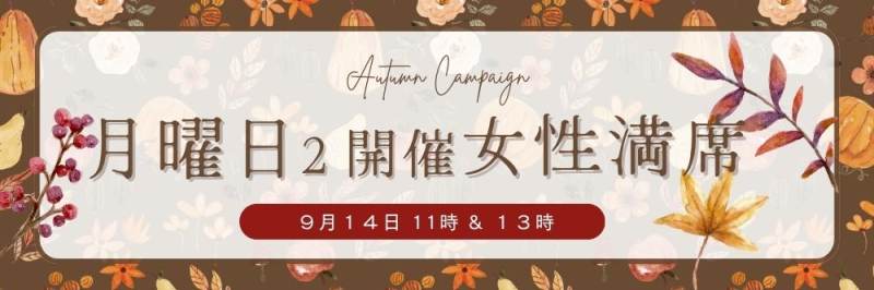 【KANPAI☆アラフィフ既婚者限定】経済力がある男性vsよく笑う笑顔女性のパーティー詳細はこちら
