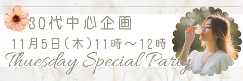 【KANPAI☆30代中心既婚者限定】経済力があるオトナ男性と笑顔女性のパーティー詳細はこちら